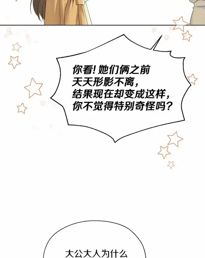 《一不小心娶了女装大佬》46.疏远图23
