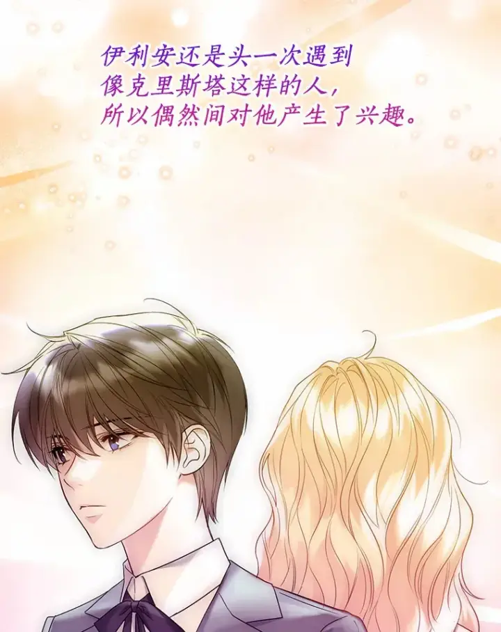 《一不小心娶了女装大佬》46.疏远图26