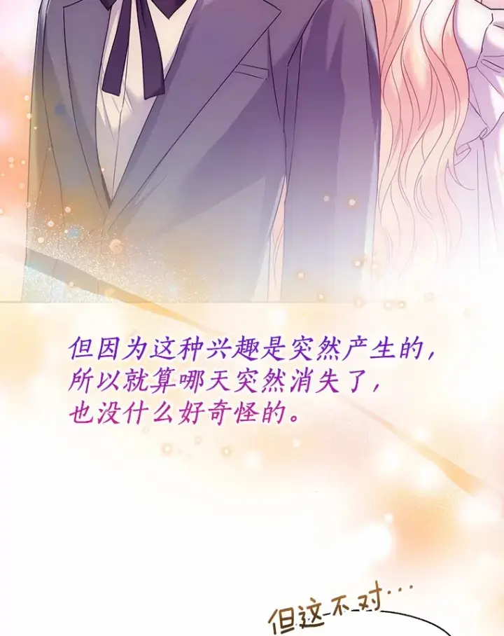 《一不小心娶了女装大佬》46.疏远图27