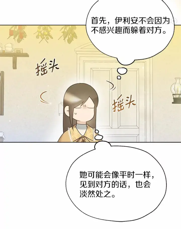 《一不小心娶了女装大佬》46.疏远图28