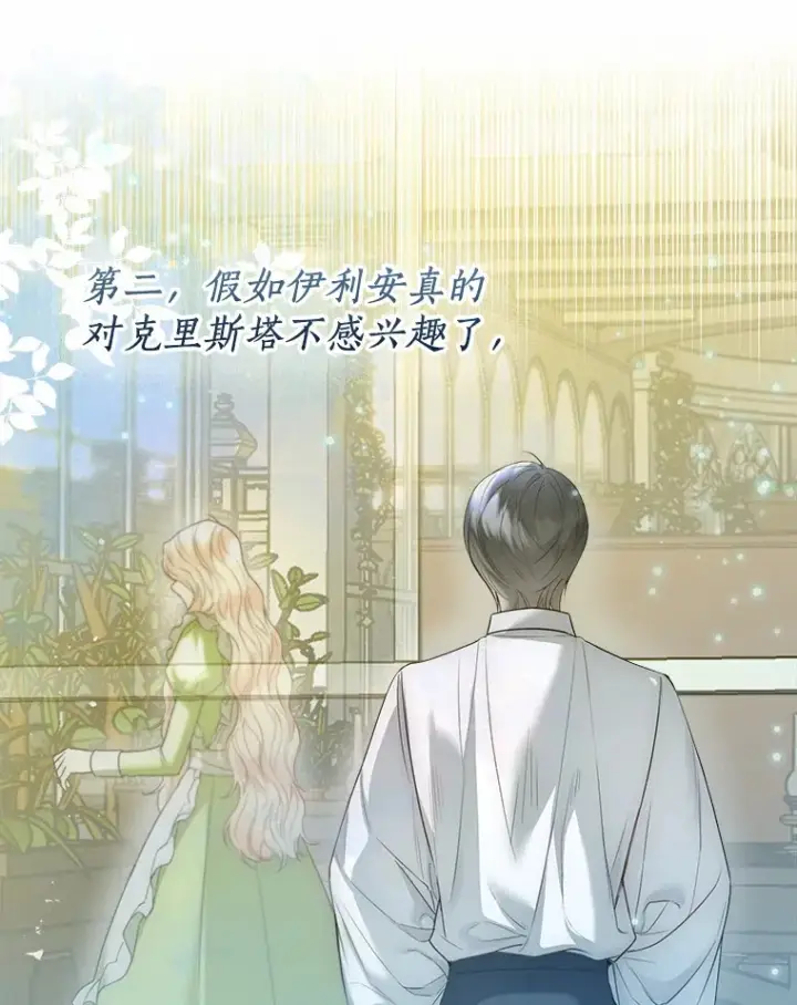 《一不小心娶了女装大佬》46.疏远图29