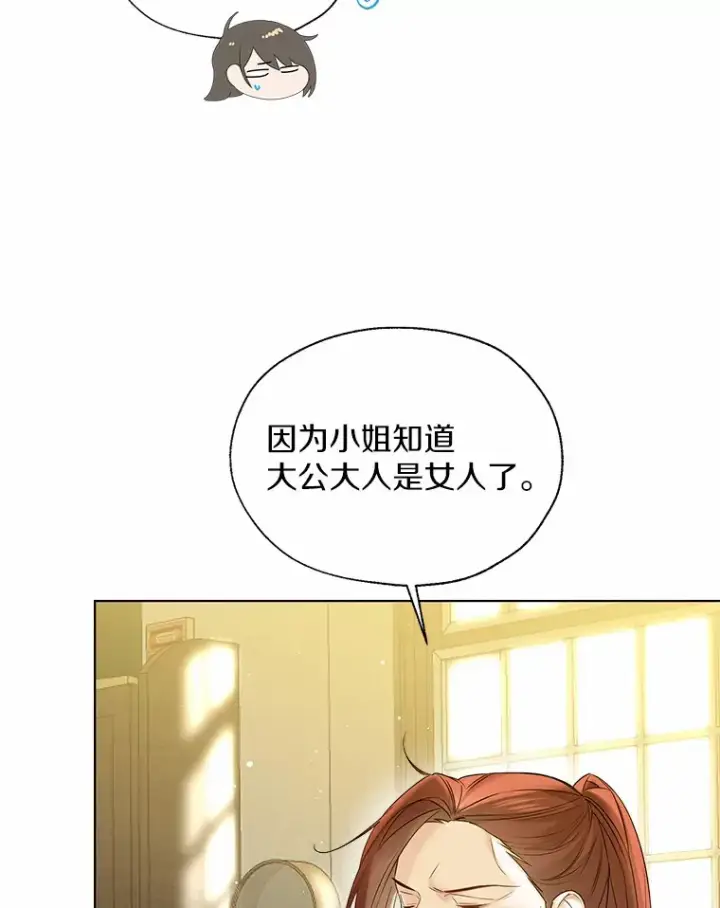 《一不小心娶了女装大佬》46.疏远图3