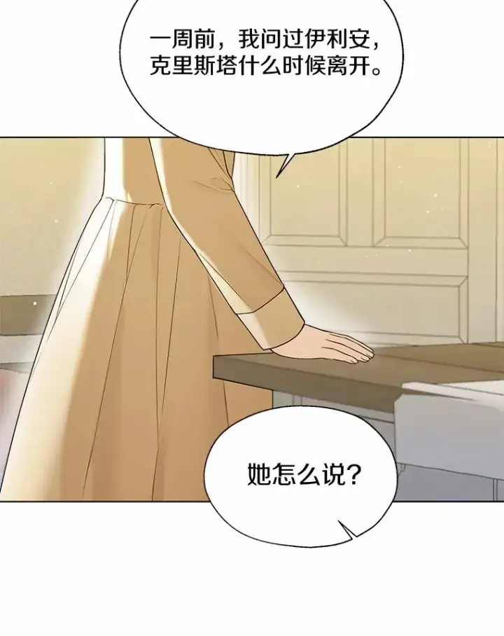 《一不小心娶了女装大佬》46.疏远图35