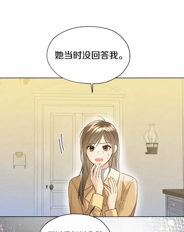 《一不小心娶了女装大佬》46.疏远图36