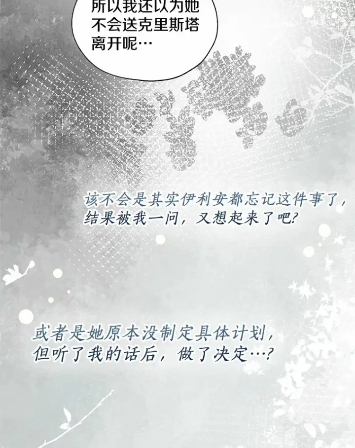 《一不小心娶了女装大佬》46.疏远图37