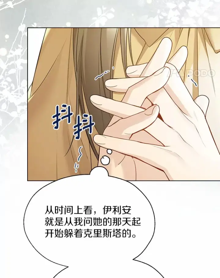 《一不小心娶了女装大佬》46.疏远图38