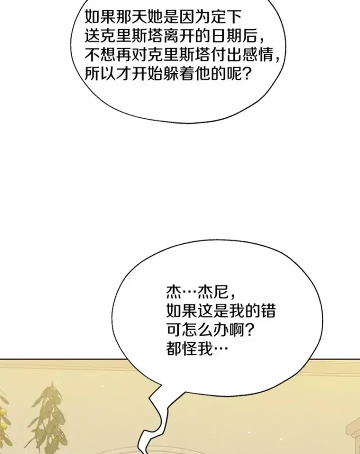 《一不小心娶了女装大佬》46.疏远图39