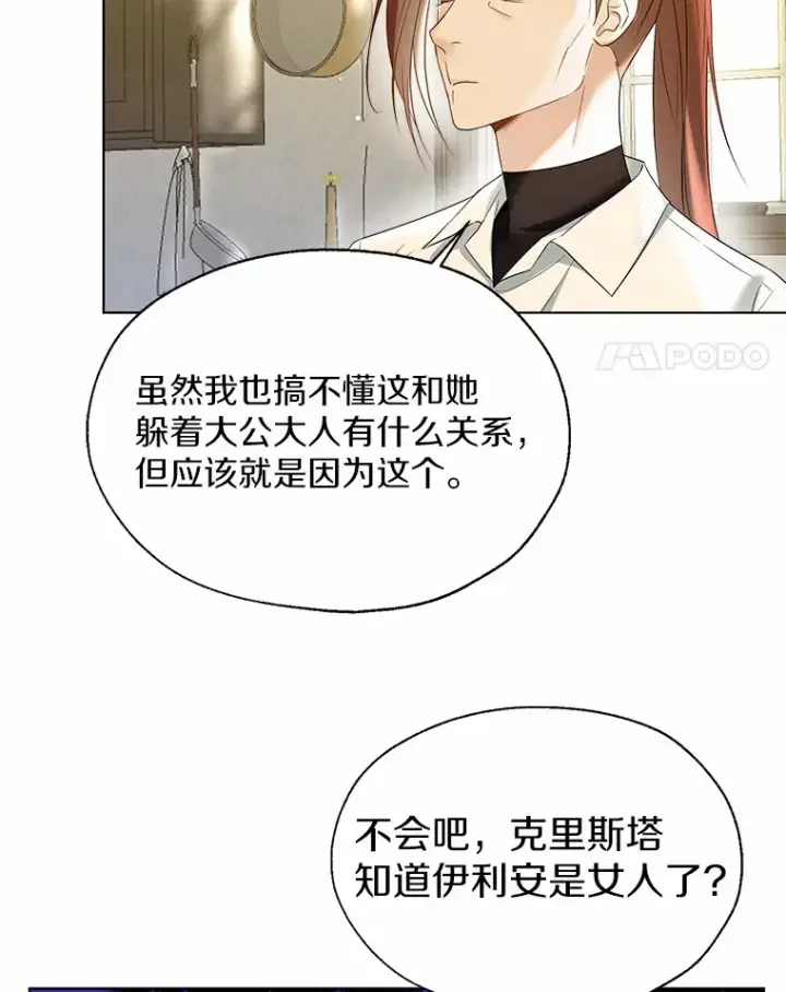 《一不小心娶了女装大佬》46.疏远图4