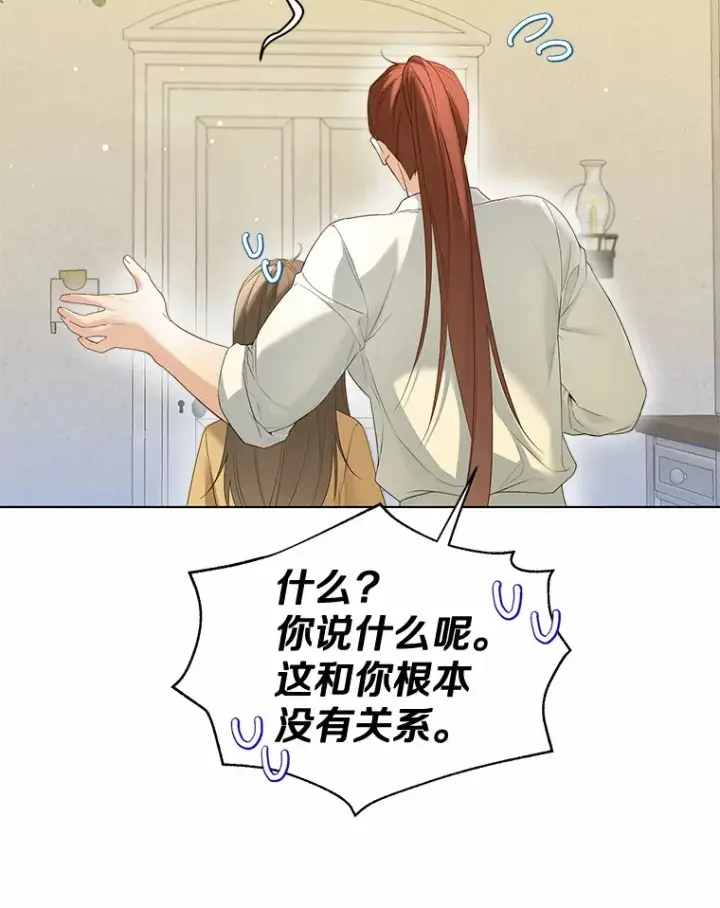 《一不小心娶了女装大佬》46.疏远图40