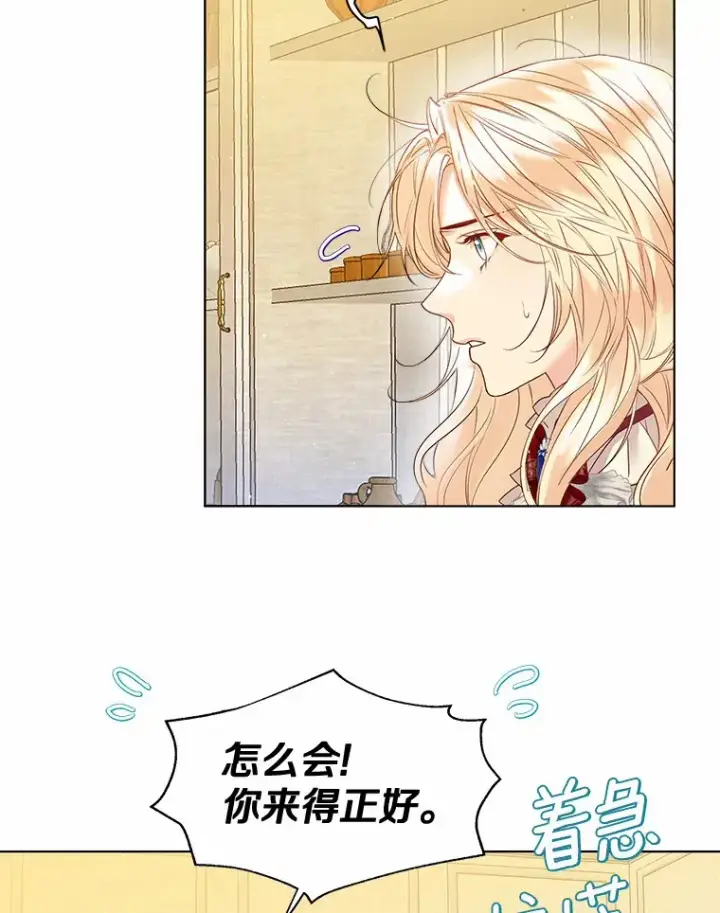 《一不小心娶了女装大佬》46.疏远图46