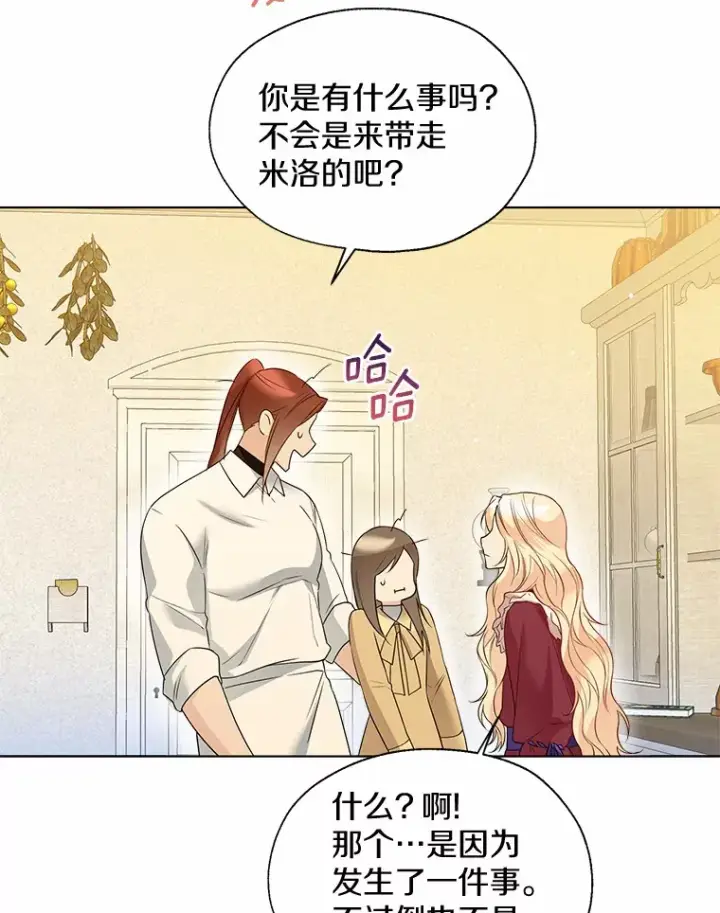 《一不小心娶了女装大佬》46.疏远图50