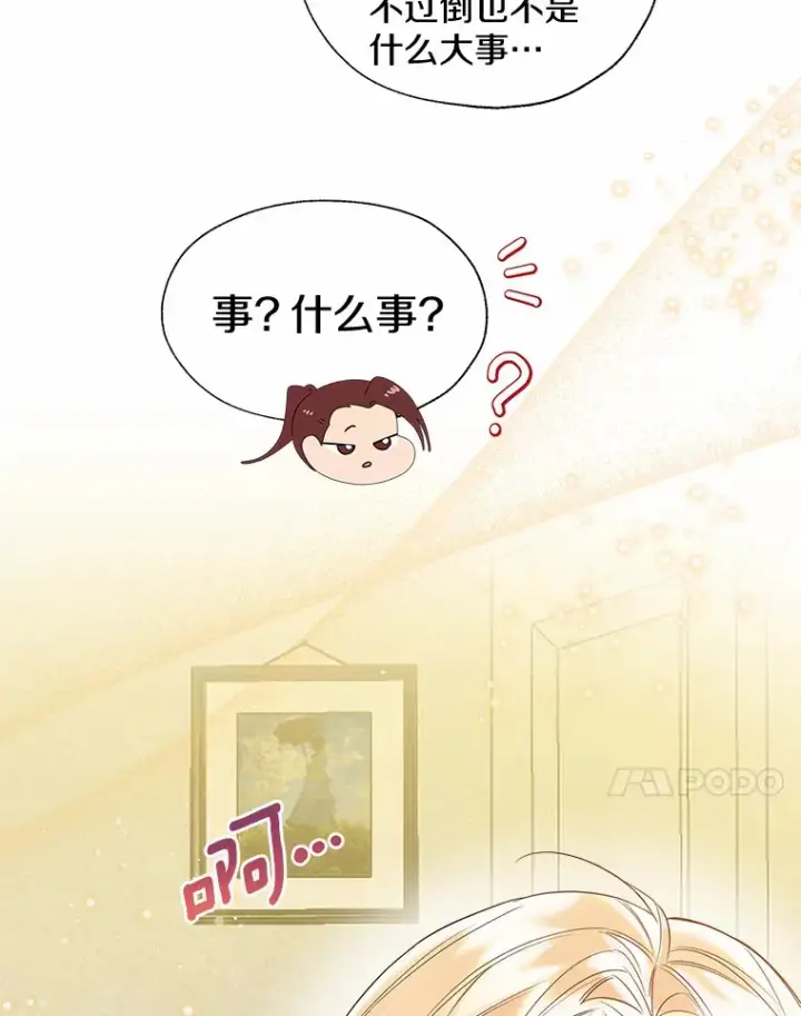 《一不小心娶了女装大佬》46.疏远图51