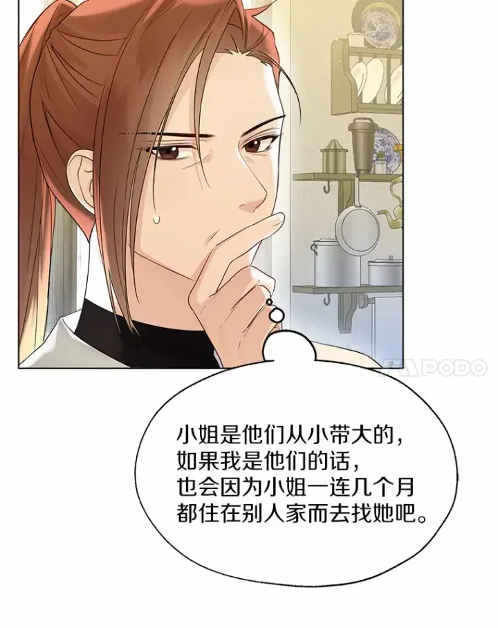 《一不小心娶了女装大佬》46.疏远图62