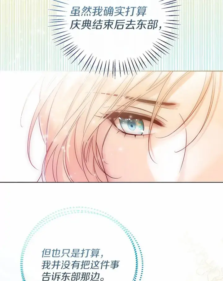 《一不小心娶了女装大佬》46.疏远图67