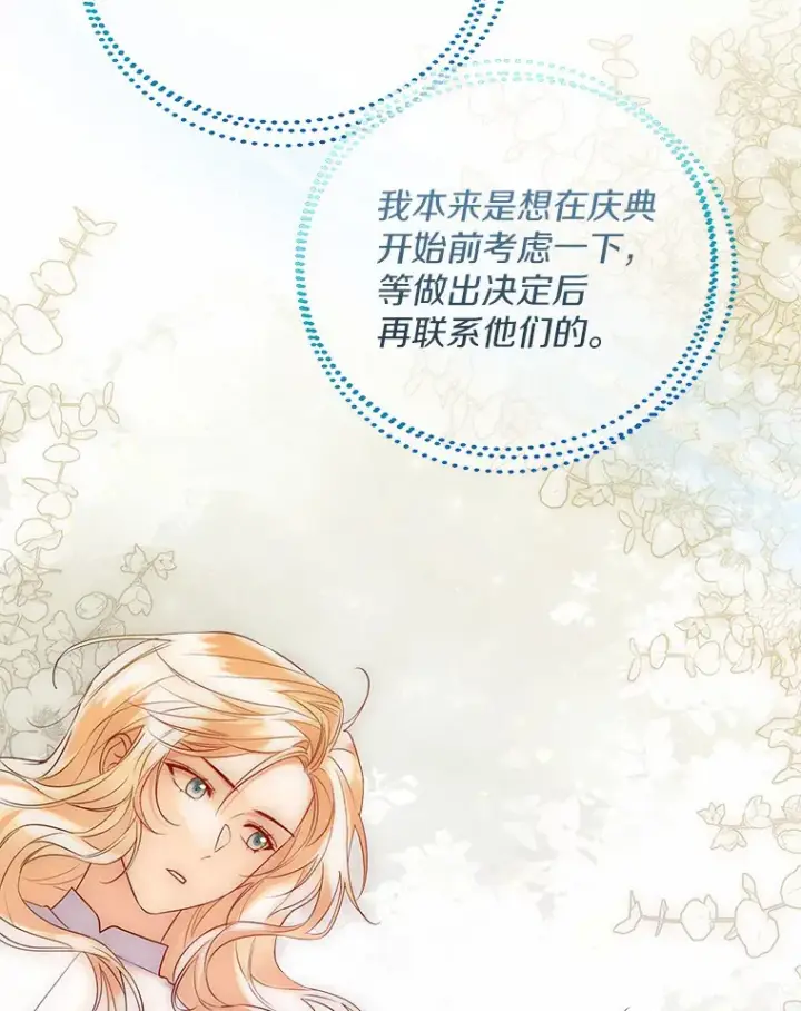 《一不小心娶了女装大佬》46.疏远图68