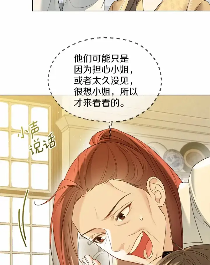 《一不小心娶了女装大佬》46.疏远图80