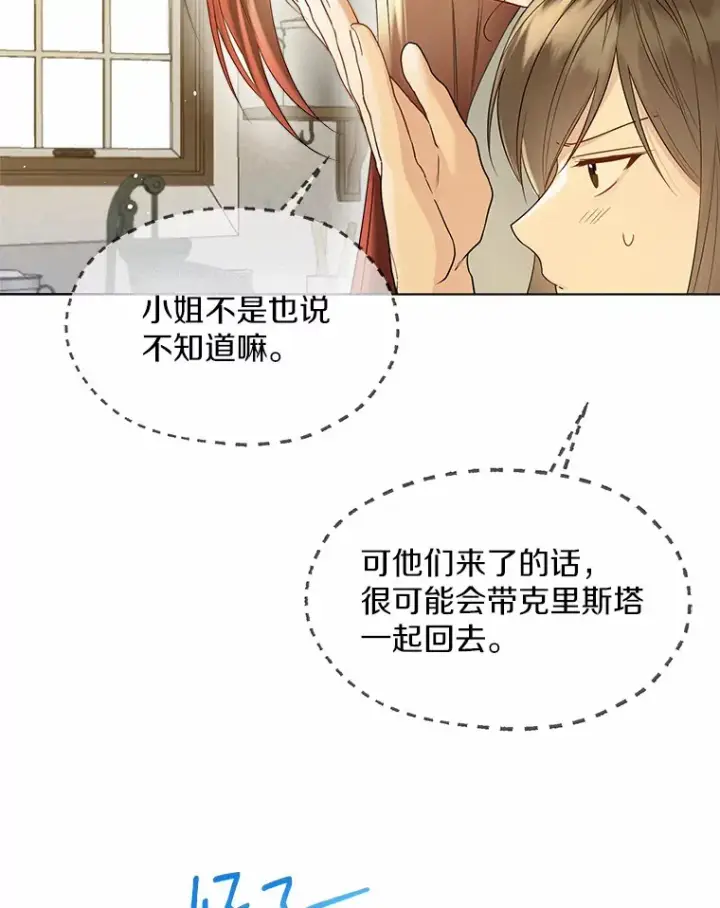 《一不小心娶了女装大佬》46.疏远图81