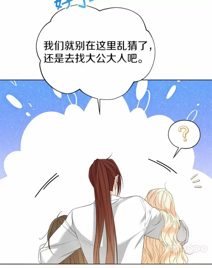 《一不小心娶了女装大佬》46.疏远图82