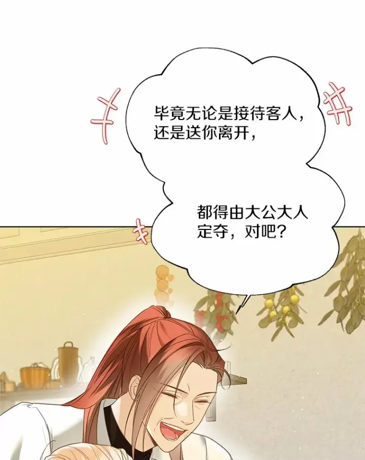 《一不小心娶了女装大佬》46.疏远图83