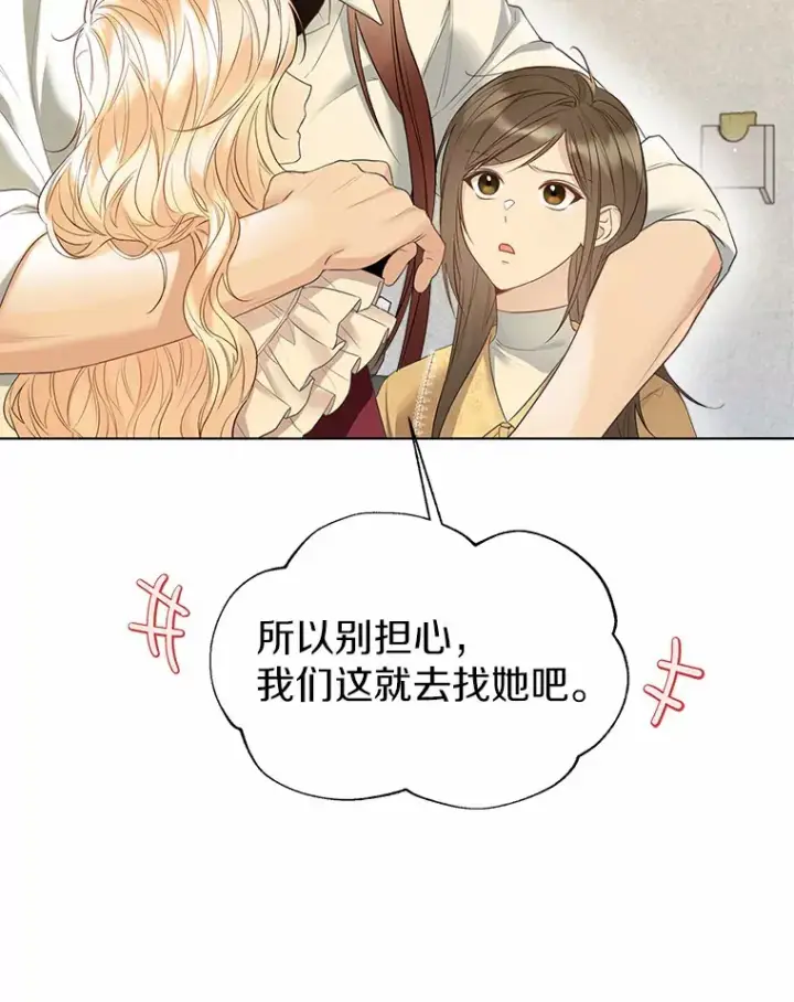 《一不小心娶了女装大佬》46.疏远图84