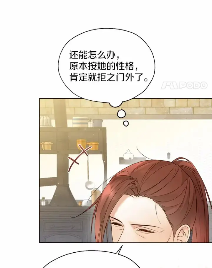 《一不小心娶了女装大佬》46.疏远图86