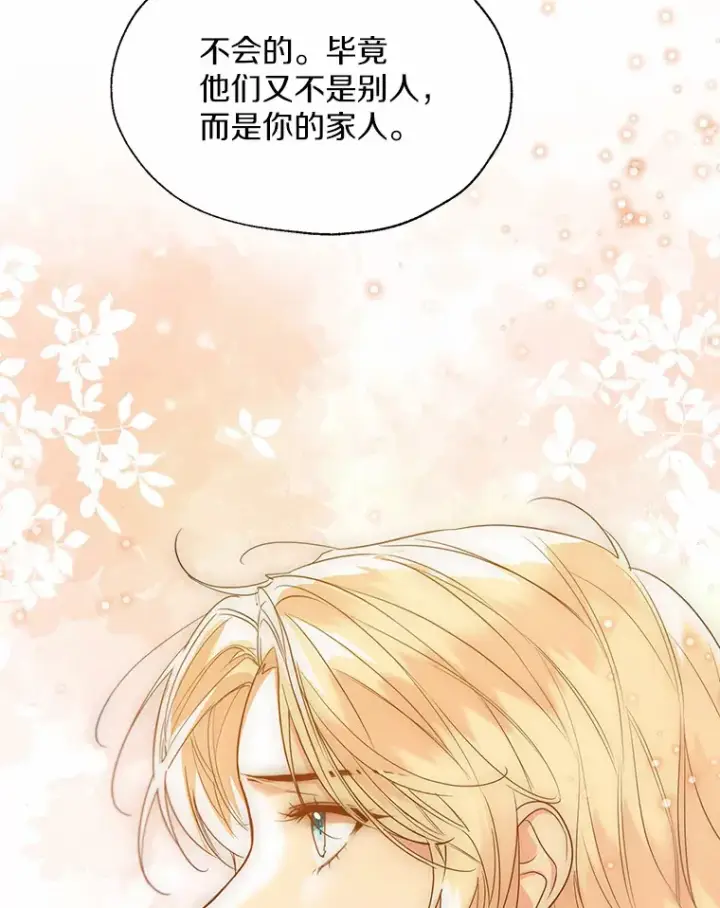 《一不小心娶了女装大佬》46.疏远图87