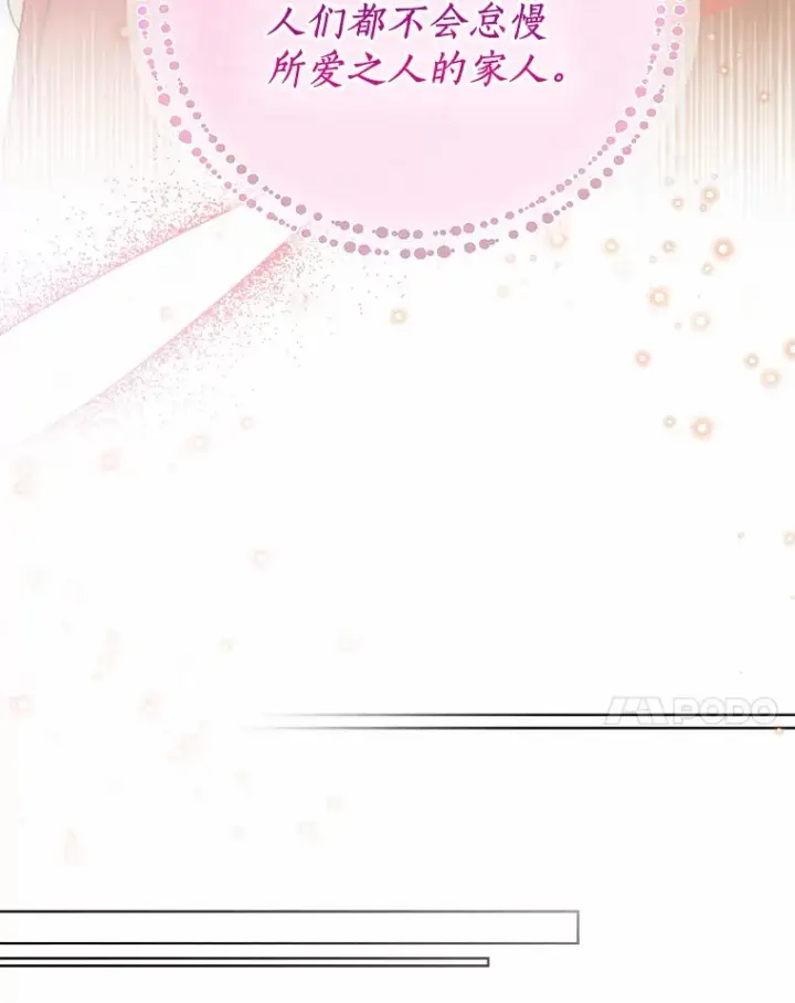 《一不小心娶了女装大佬》46.疏远图89