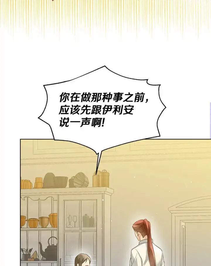 《一不小心娶了女装大佬》46.疏远图9