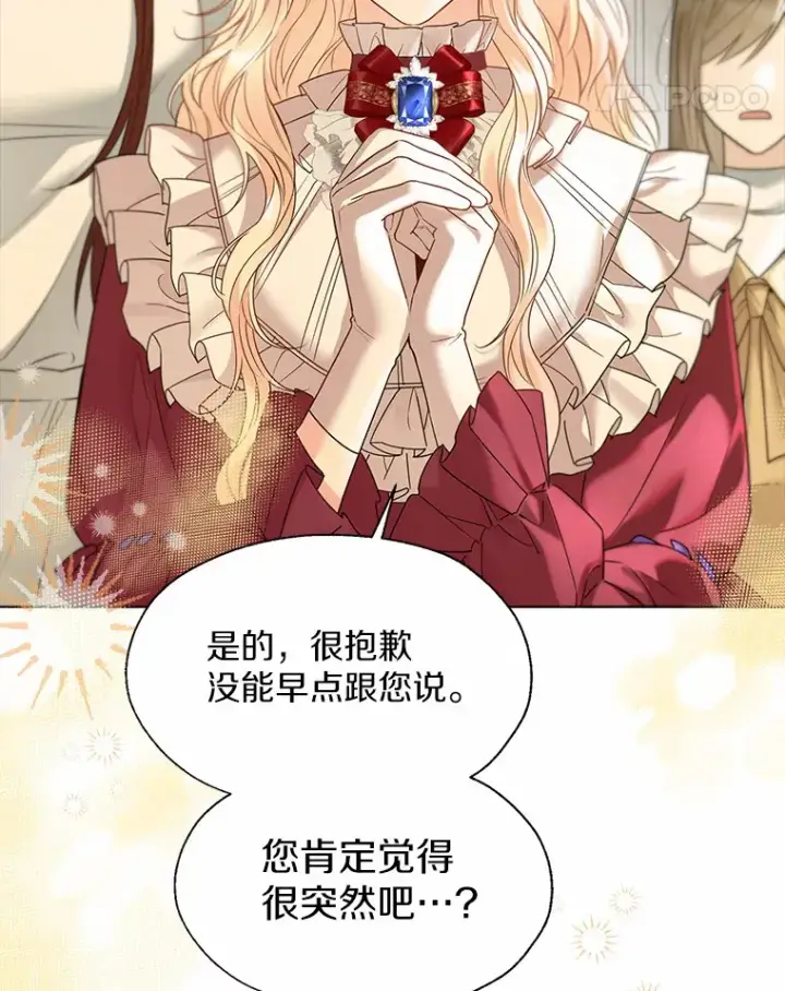 《一不小心娶了女装大佬》46.疏远图93