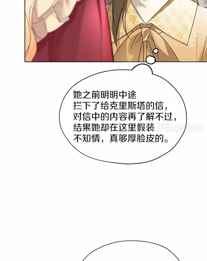 《一不小心娶了女装大佬》46.疏远图96