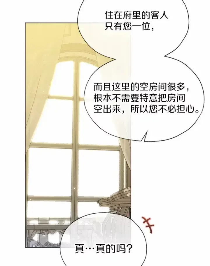 《一不小心娶了女装大佬》46.疏远图97