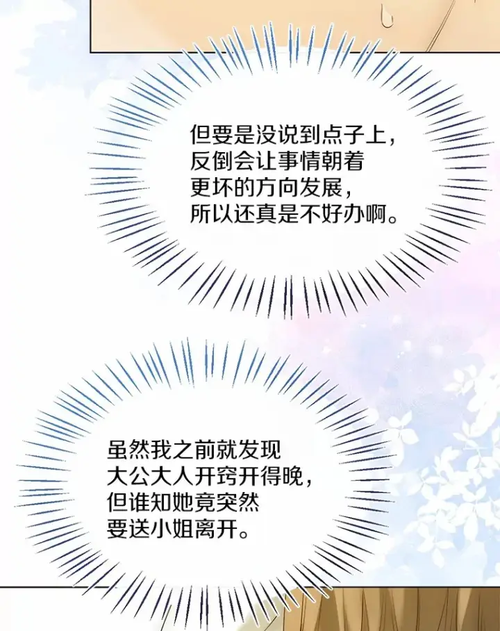 《一不小心娶了女装大佬》47.提前告别图10
