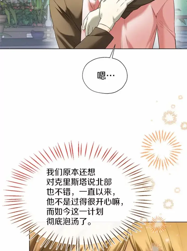 《一不小心娶了女装大佬》47.提前告别图103