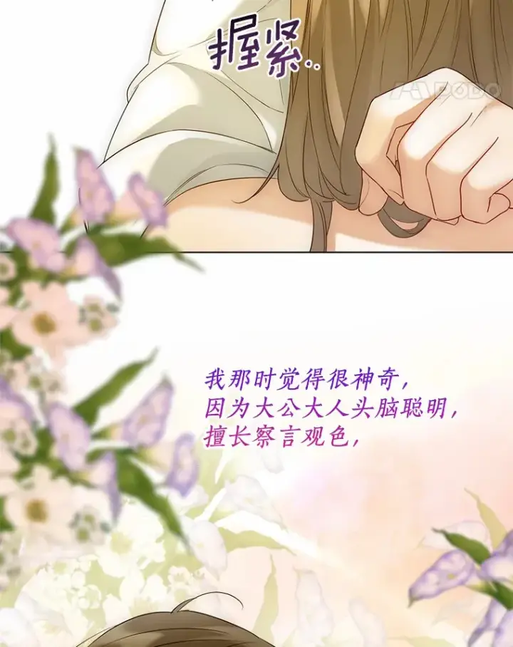 《一不小心娶了女装大佬》47.提前告别图11