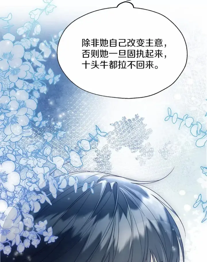 《一不小心娶了女装大佬》47.提前告别图16