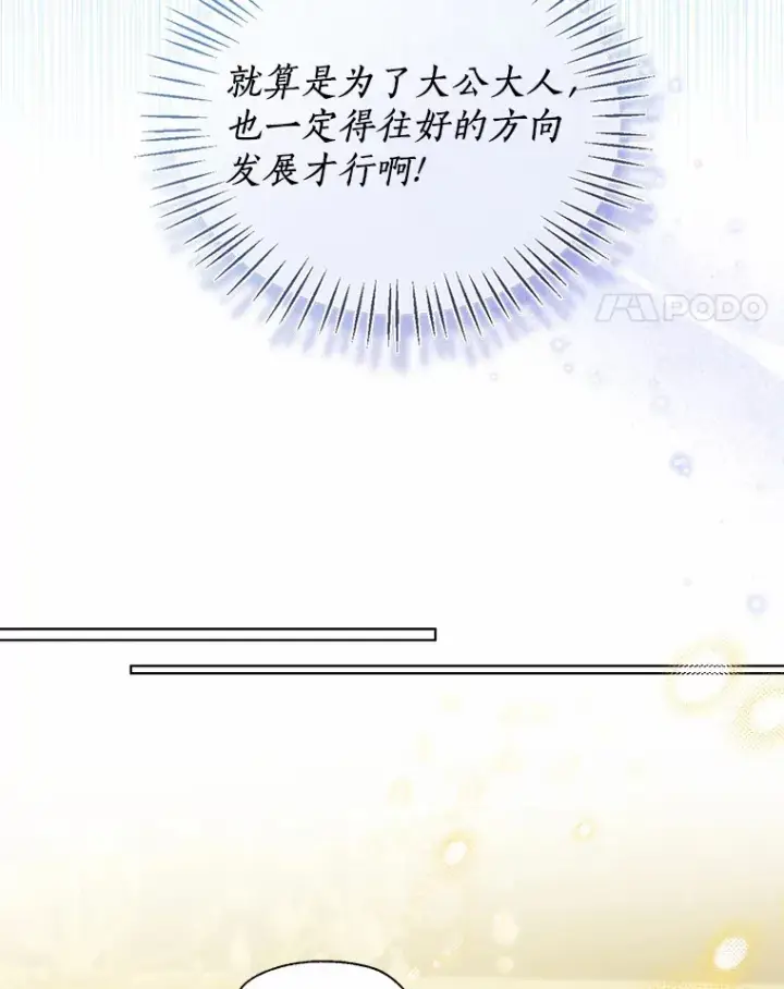 《一不小心娶了女装大佬》47.提前告别图21