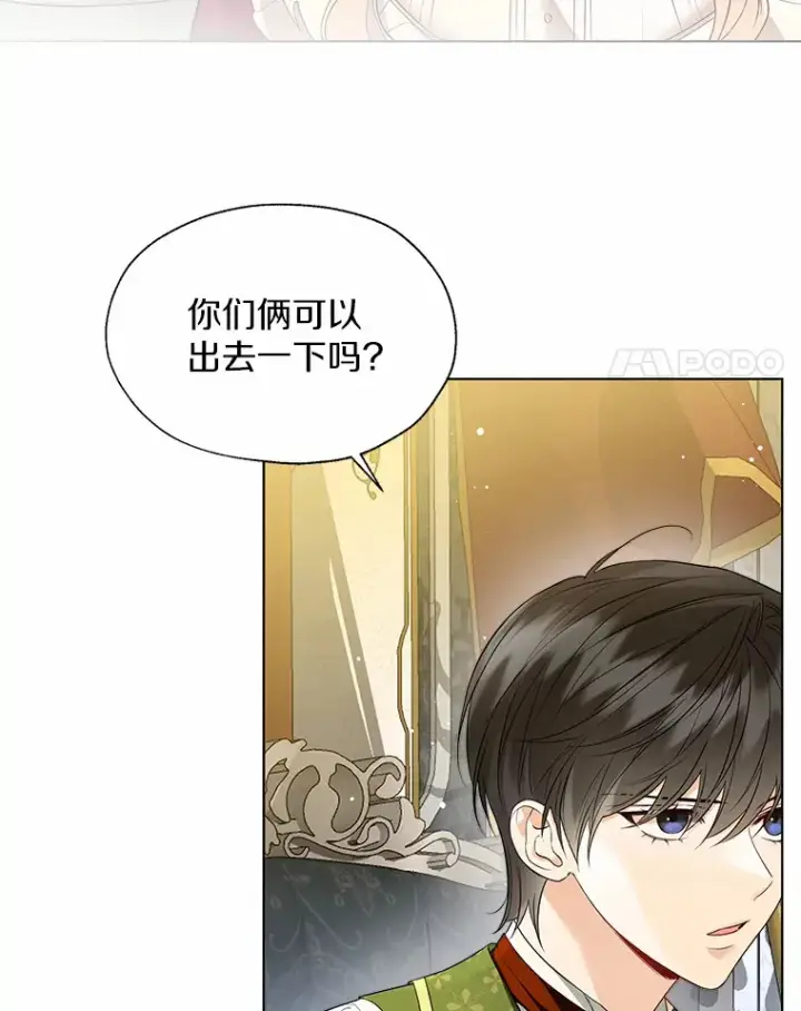 《一不小心娶了女装大佬》47.提前告别图4