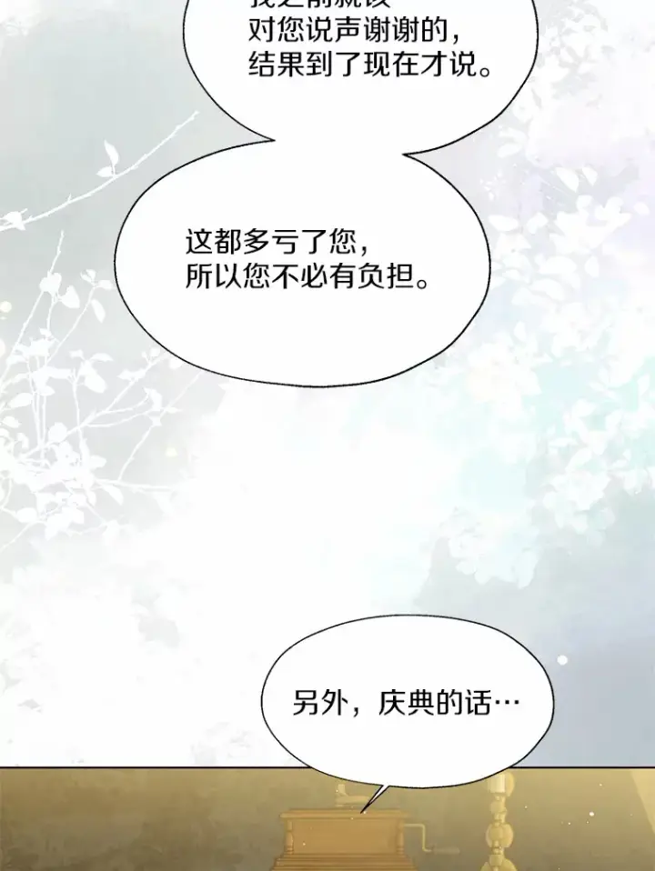 《一不小心娶了女装大佬》47.提前告别图45