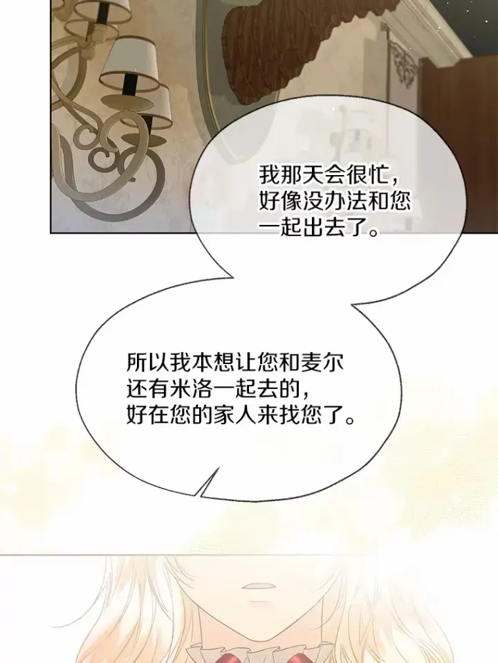 《一不小心娶了女装大佬》47.提前告别图49