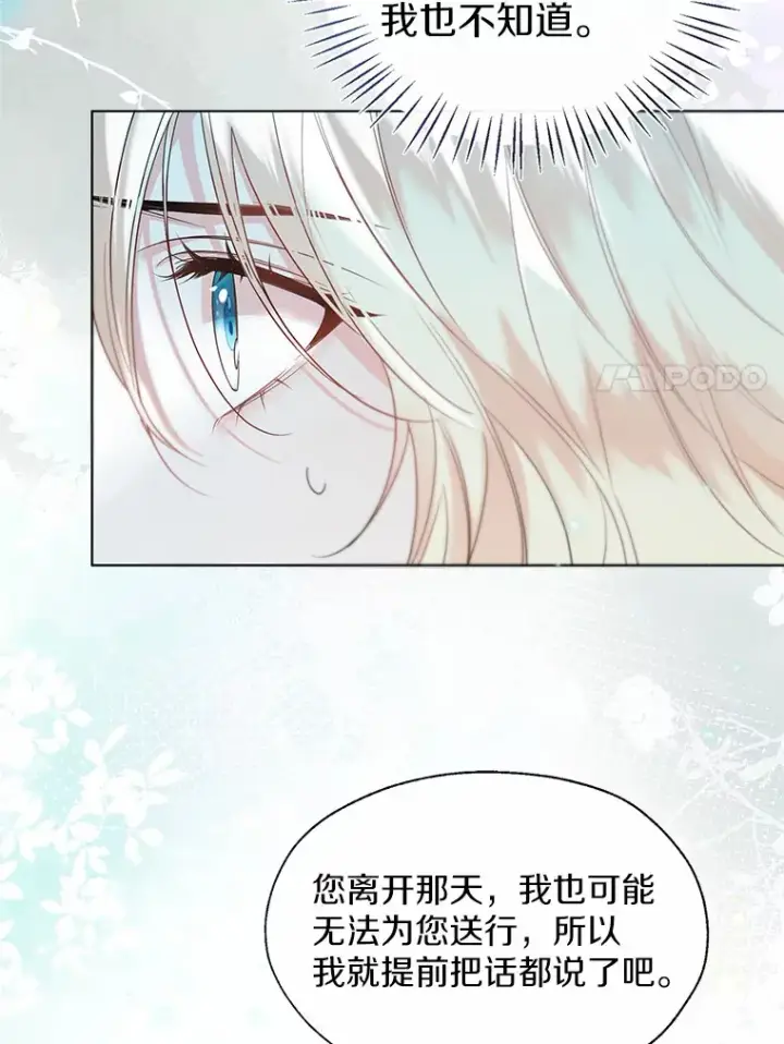 《一不小心娶了女装大佬》47.提前告别图51