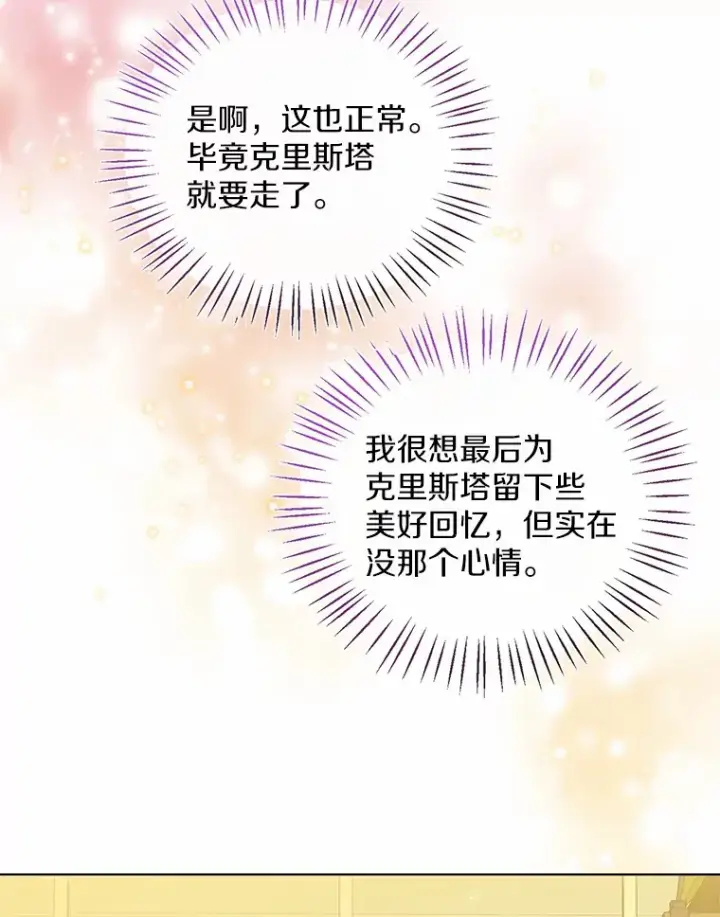 《一不小心娶了女装大佬》47.提前告别图67