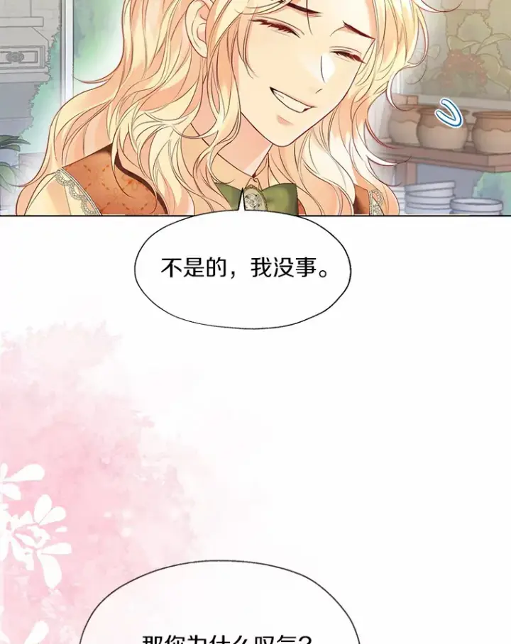 《一不小心娶了女装大佬》47.提前告别图73