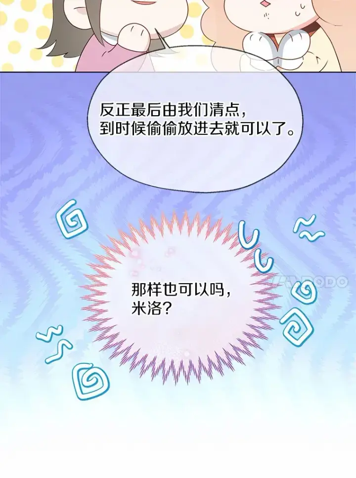 《一不小心娶了女装大佬》47.提前告别图88