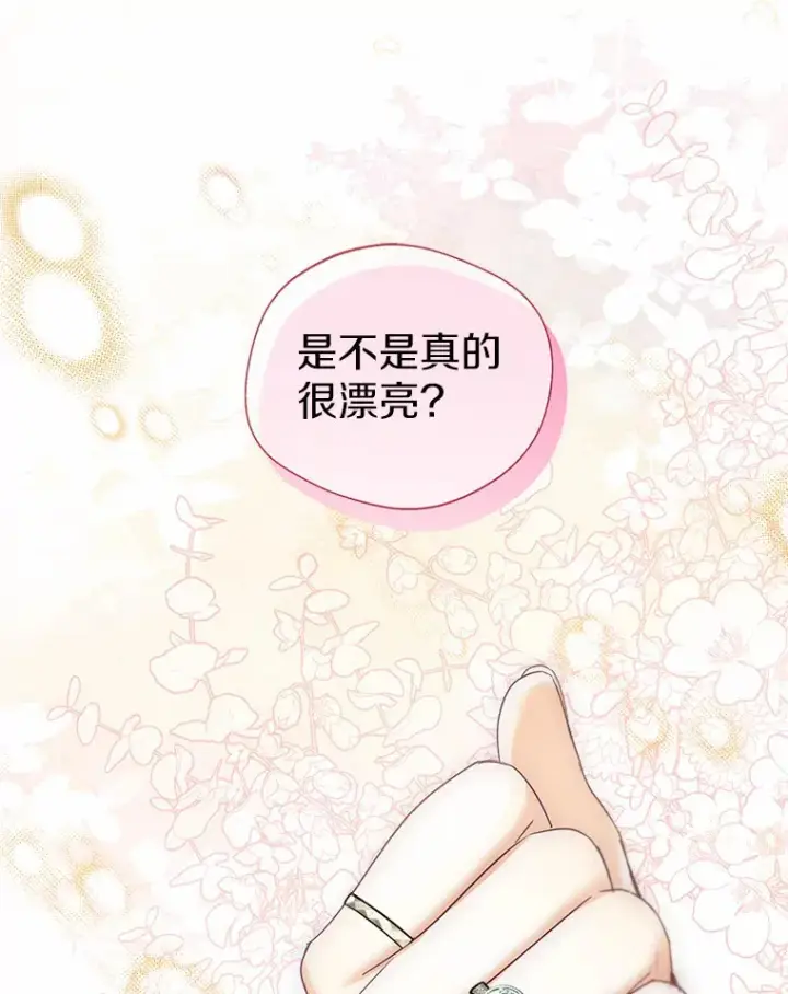 《一不小心娶了女装大佬》48.重逢图108