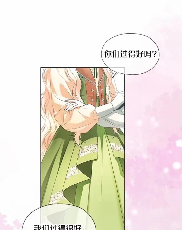 《一不小心娶了女装大佬》48.重逢图16
