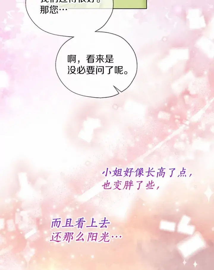 《一不小心娶了女装大佬》48.重逢图17