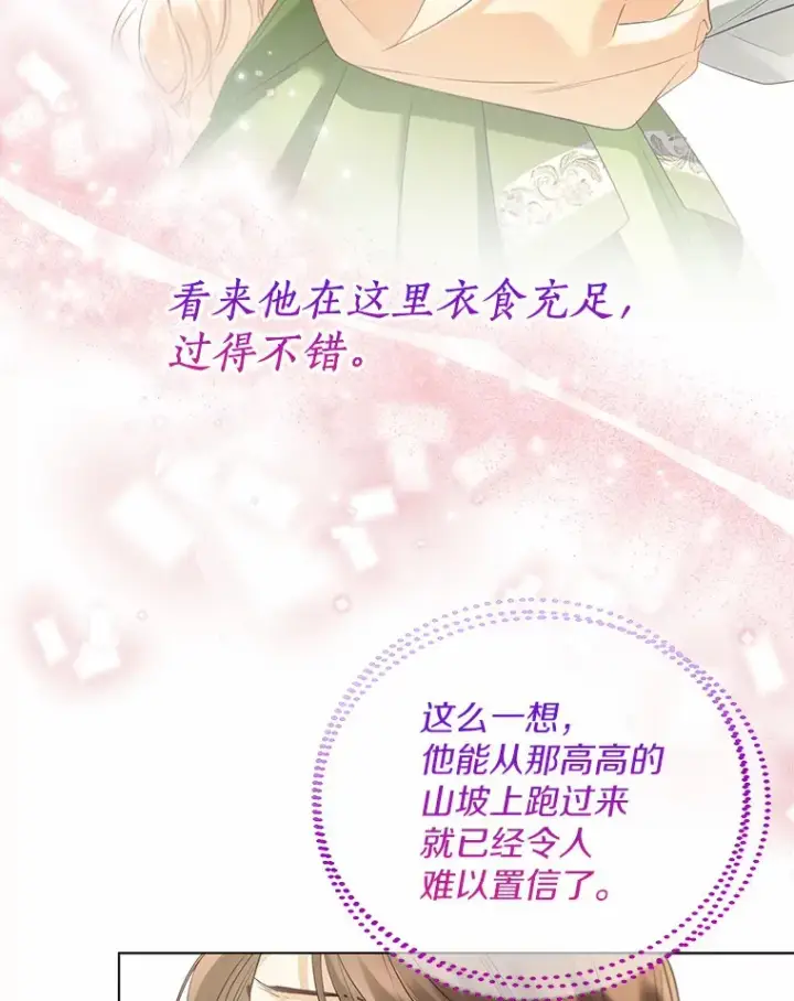 《一不小心娶了女装大佬》48.重逢图19
