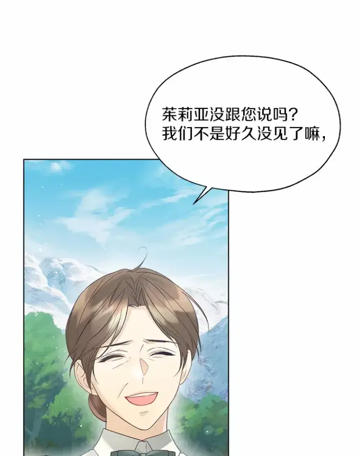《一不小心娶了女装大佬》48.重逢图24