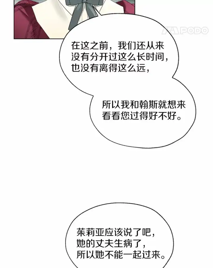 《一不小心娶了女装大佬》48.重逢图25