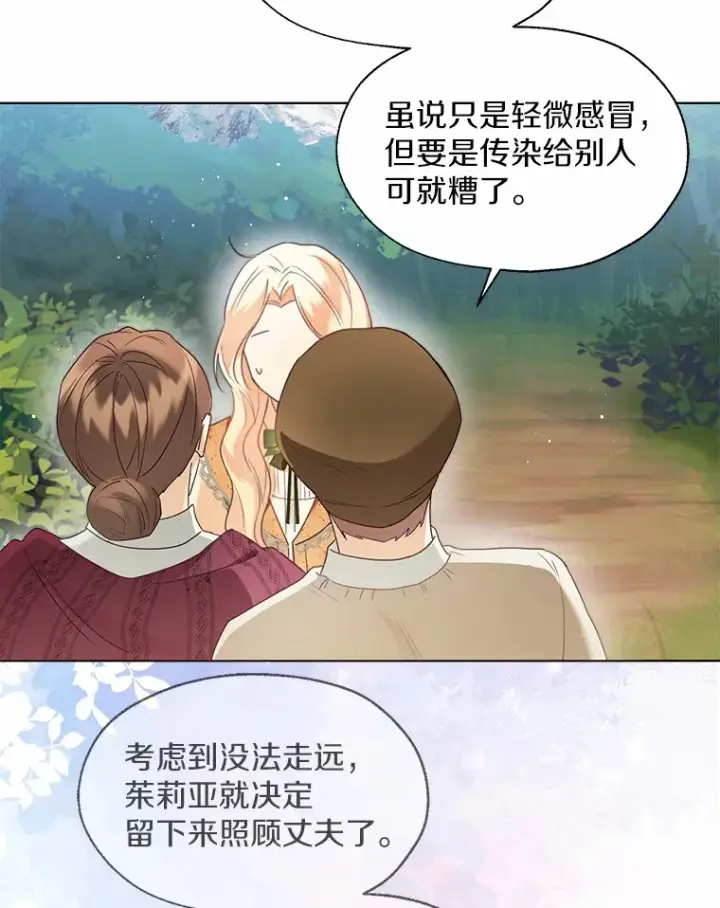 《一不小心娶了女装大佬》48.重逢图26